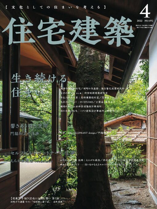 Title details for 住宅建築　Jutakukenchiku by Kenchiku Shiryo Kenkyusha, LTD - Available